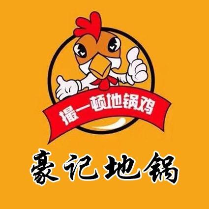 豪记地锅（徽府置业广场）