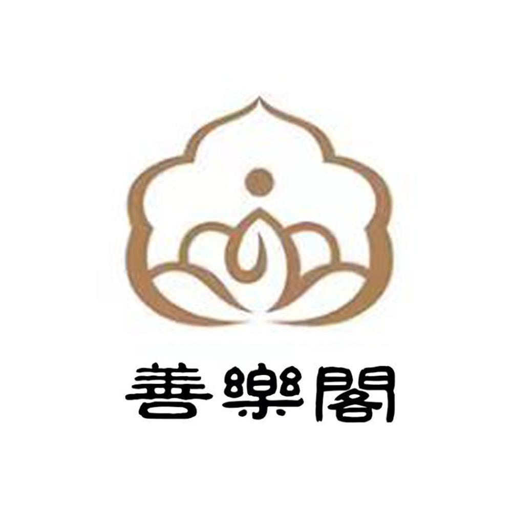 善乐阁馨莲素食官方号