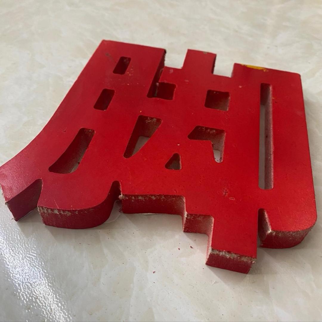 彭世修脚九天慧德