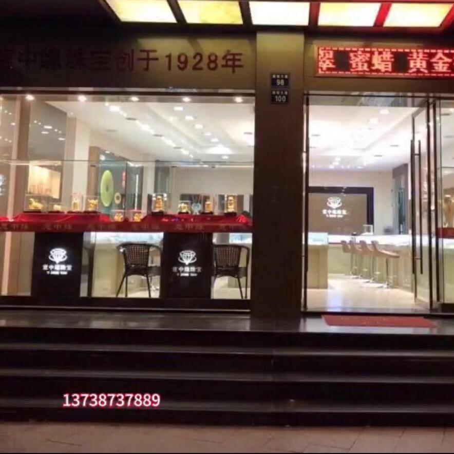 温州市鹿城区意中缘珠宝100年老店
