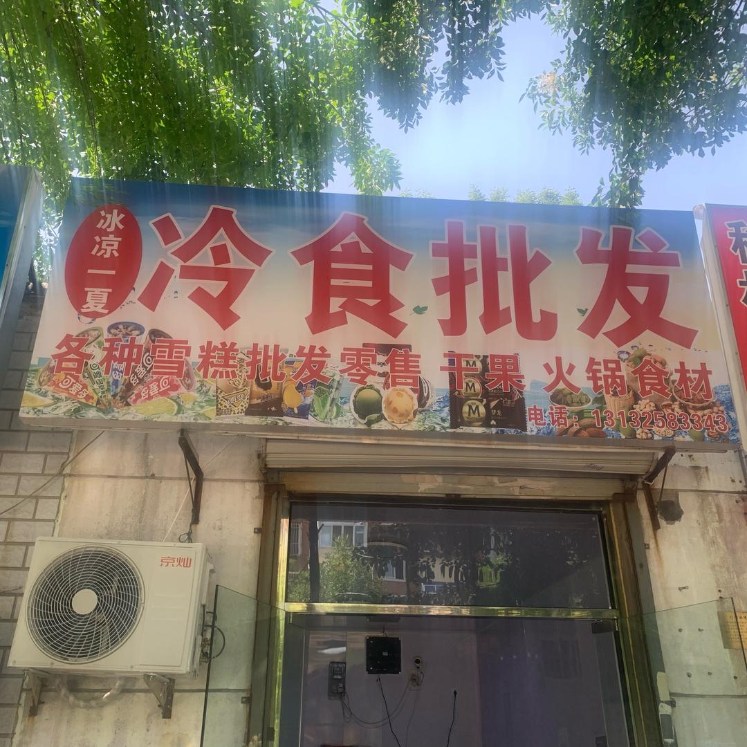 冰凉一夏冰棍批发