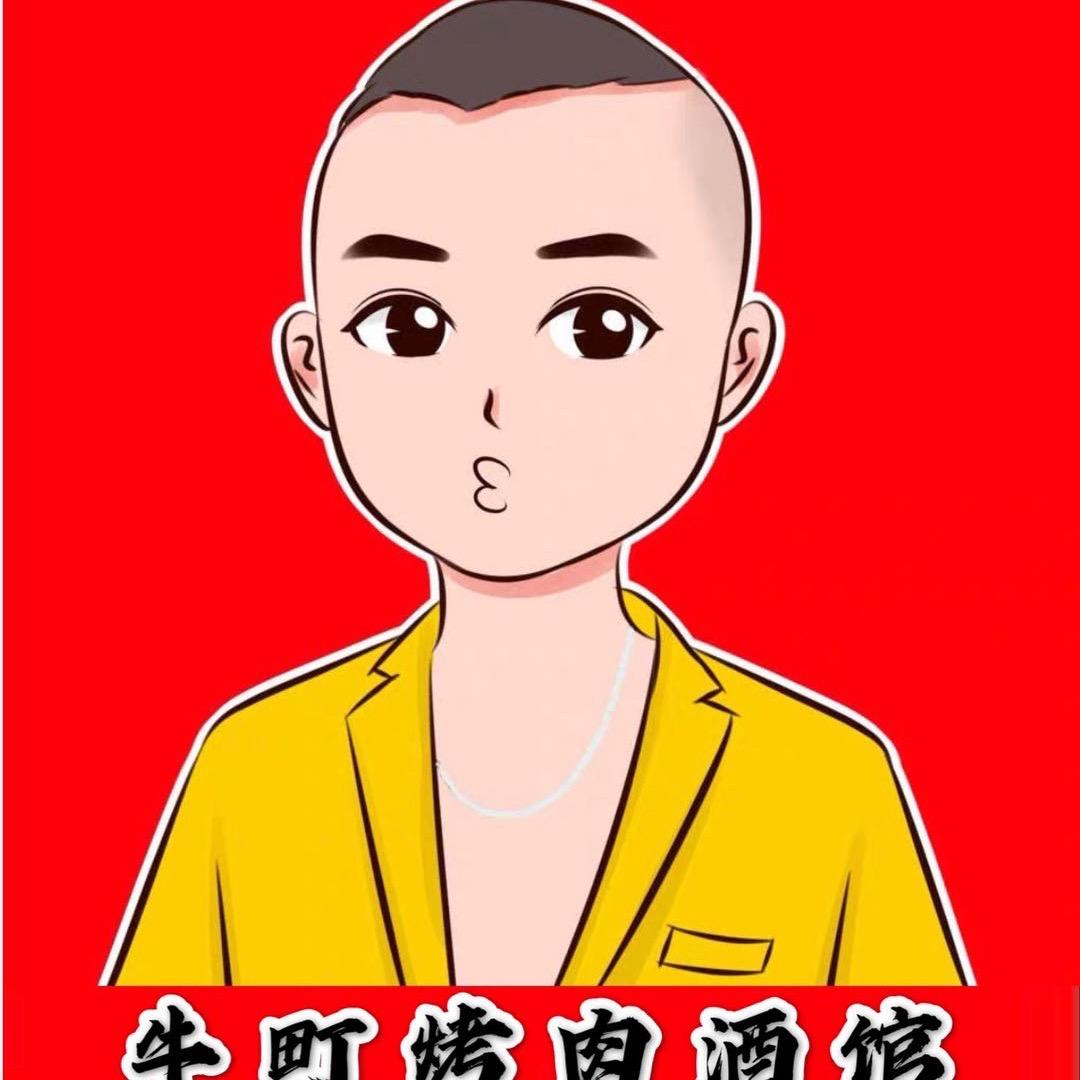 营口市西市区牛町烤肉店