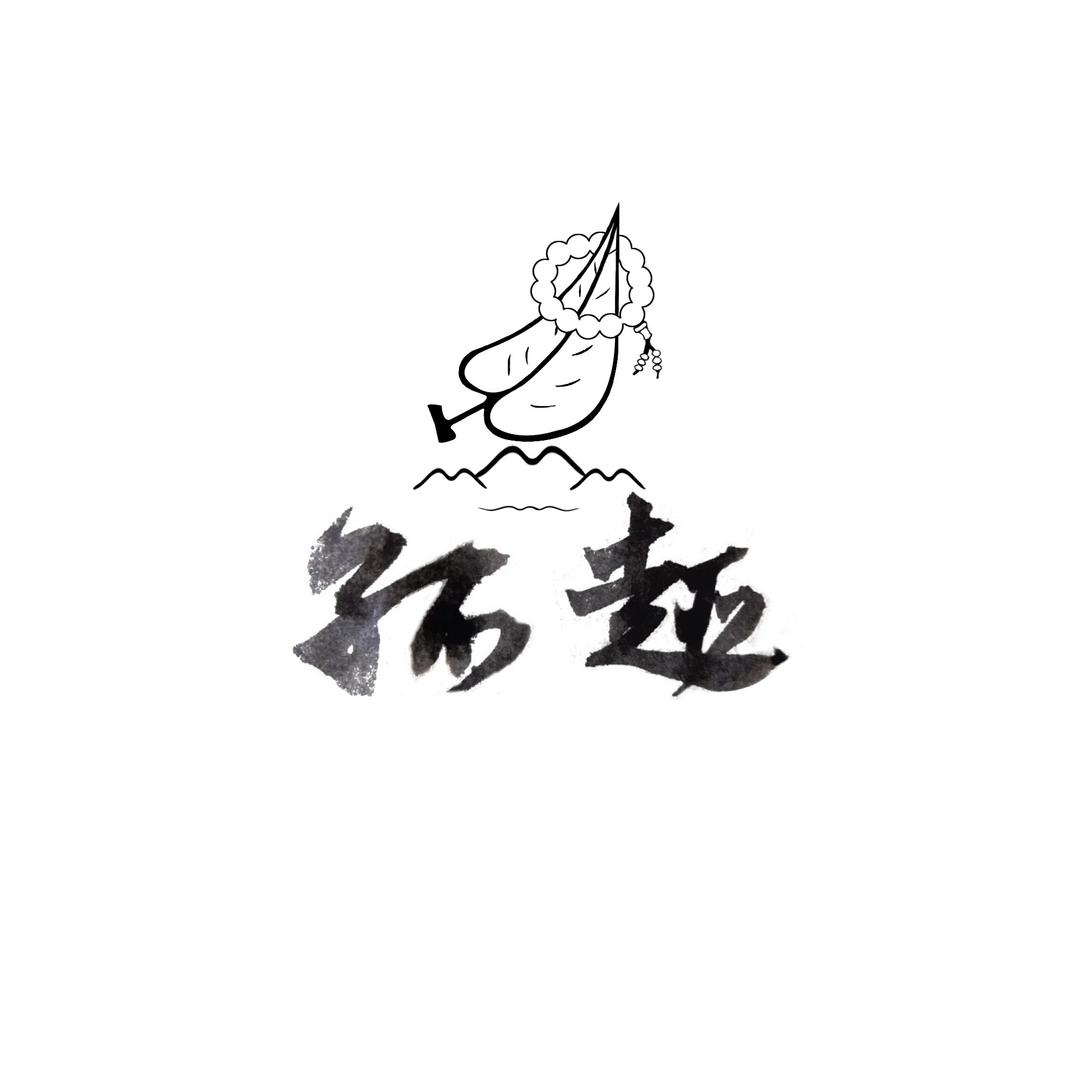 孤趣文创（五线菩提品鉴）