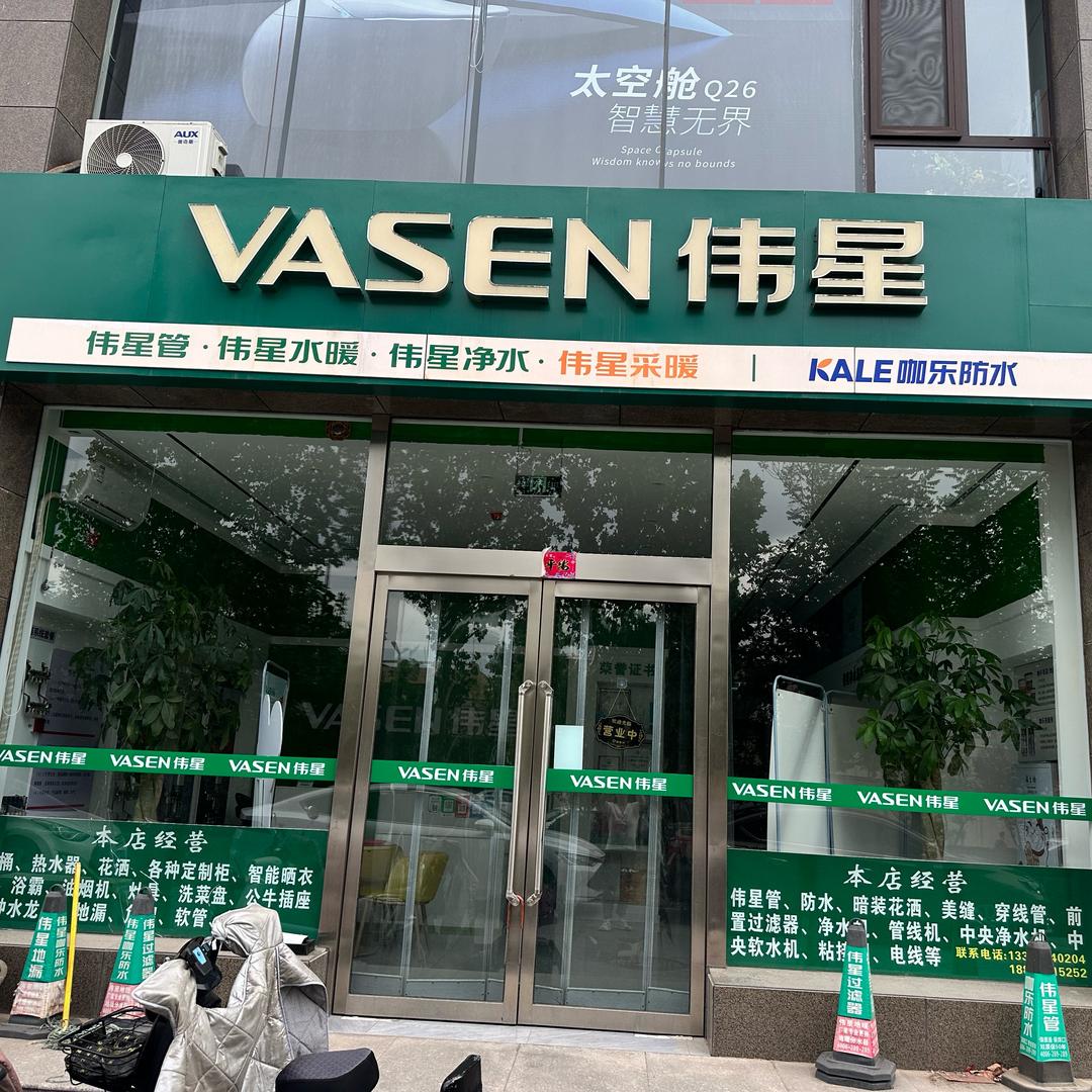 太谷伟星总代理