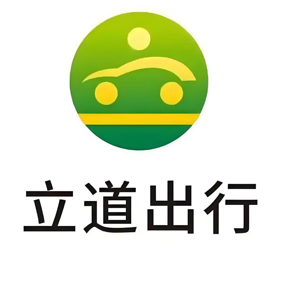 立道出行(佛山)