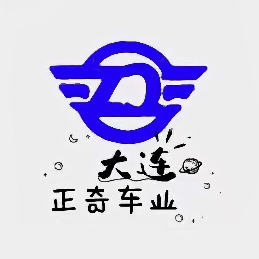大连正奇丶轩益二手车有限公司
