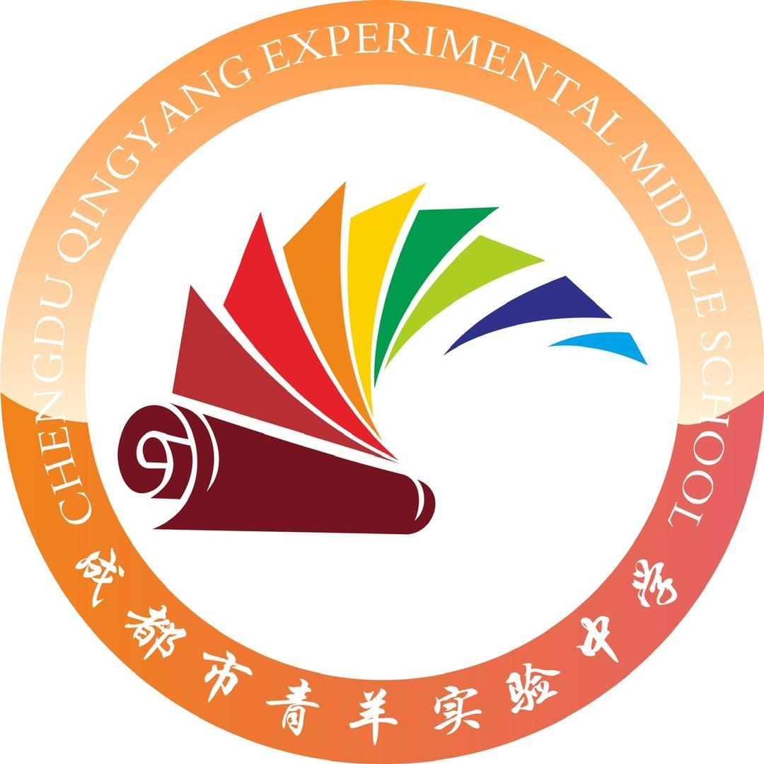 成都市青羊实验中学