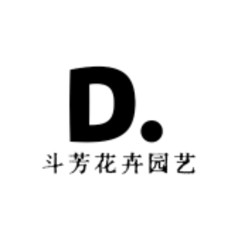 斗芳花卉园艺