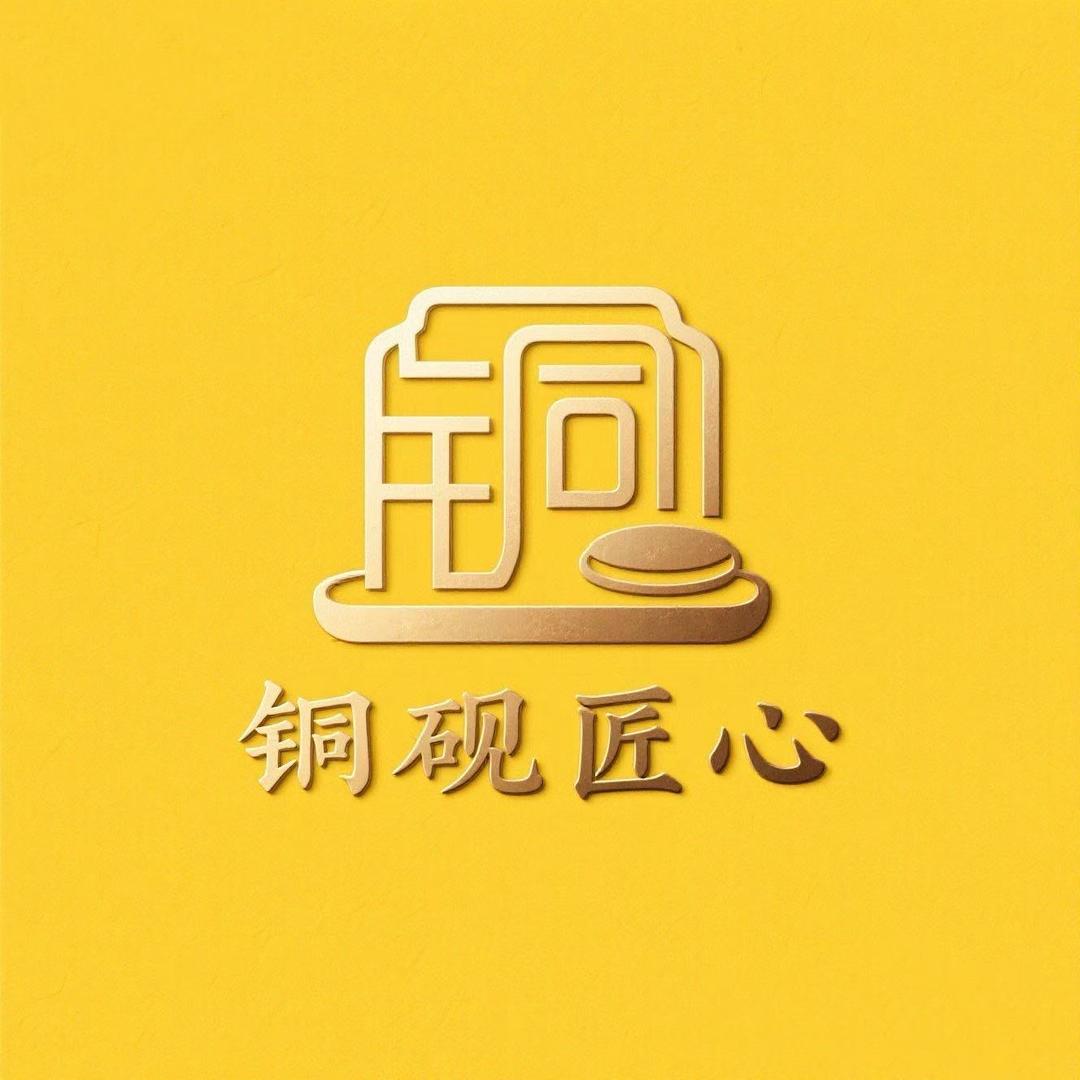 铜砚匠心