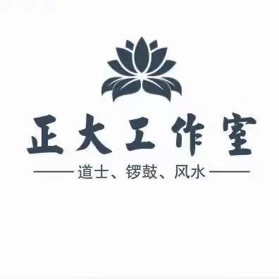 民间刘道士