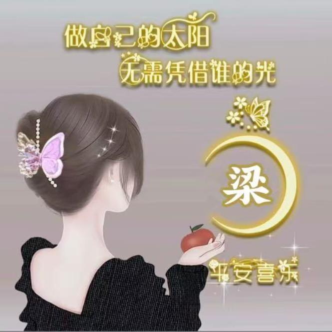 馨姐的橱窗好物