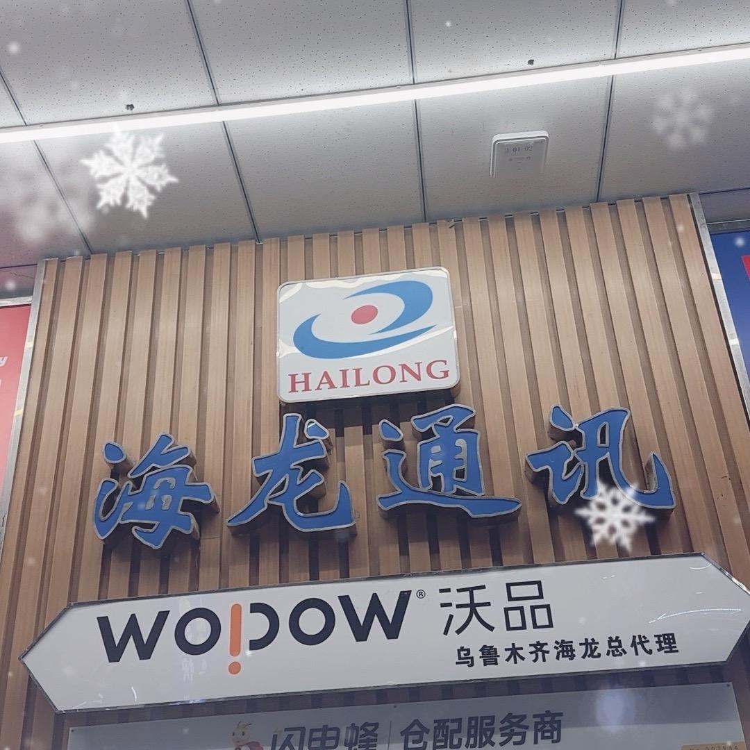 海龙通讯网红全包膜/手机回收