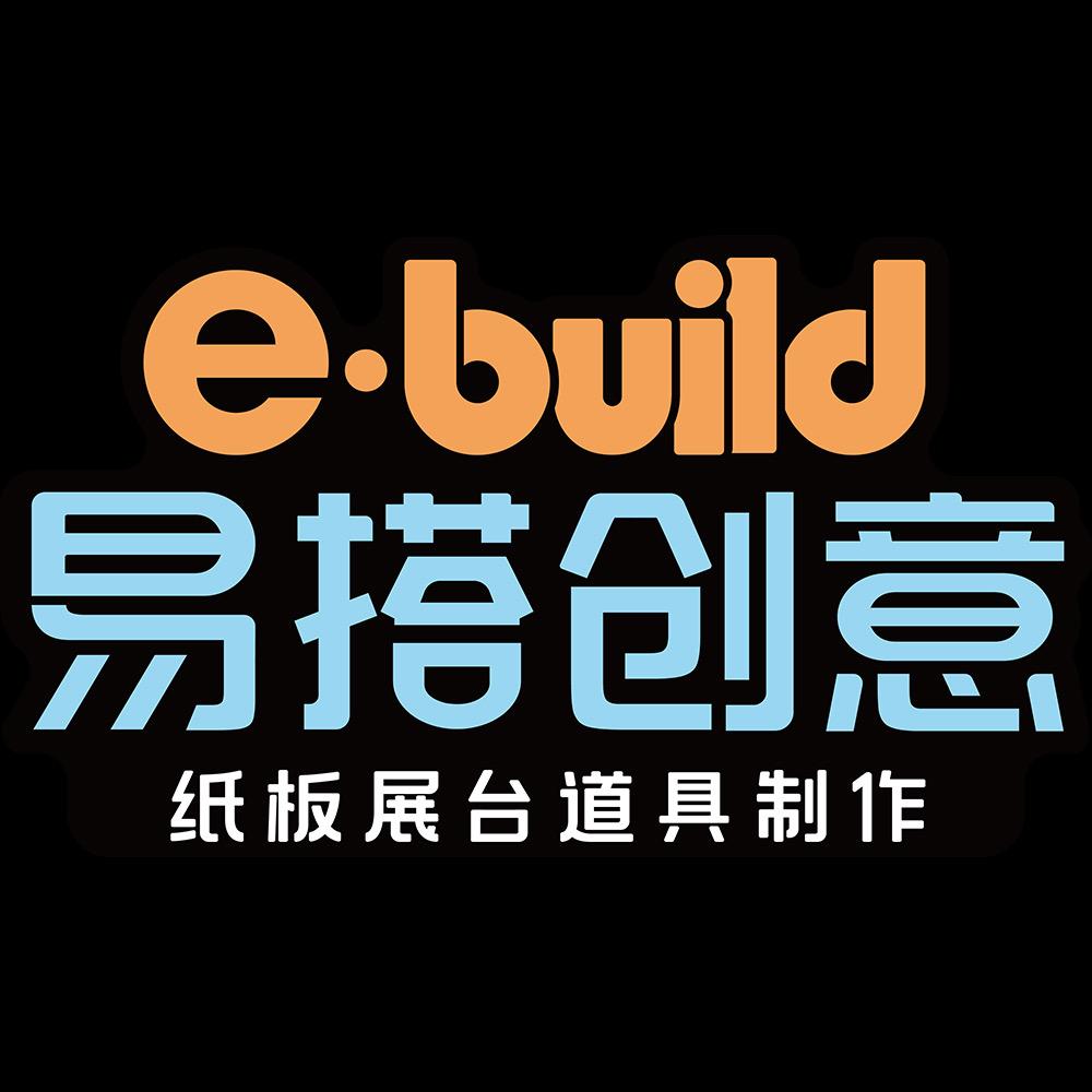 ebuild易搭创意-纸板展台制作工厂