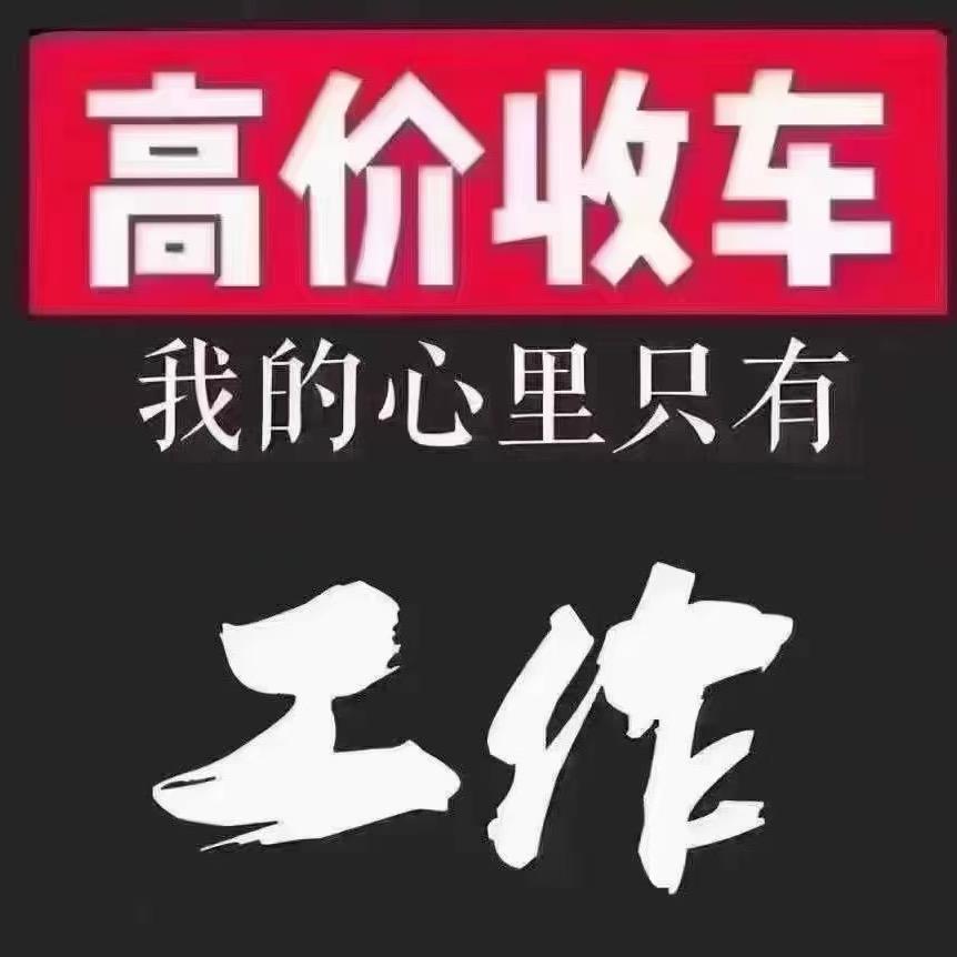 临汾万和车行张大雄