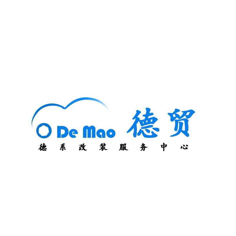 德贸老王玩奔驰宝马