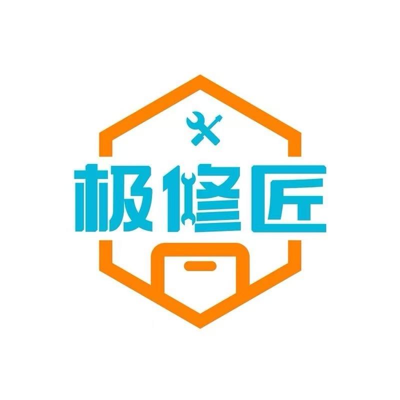 极修匠手机快修(五显布塘店)专用号