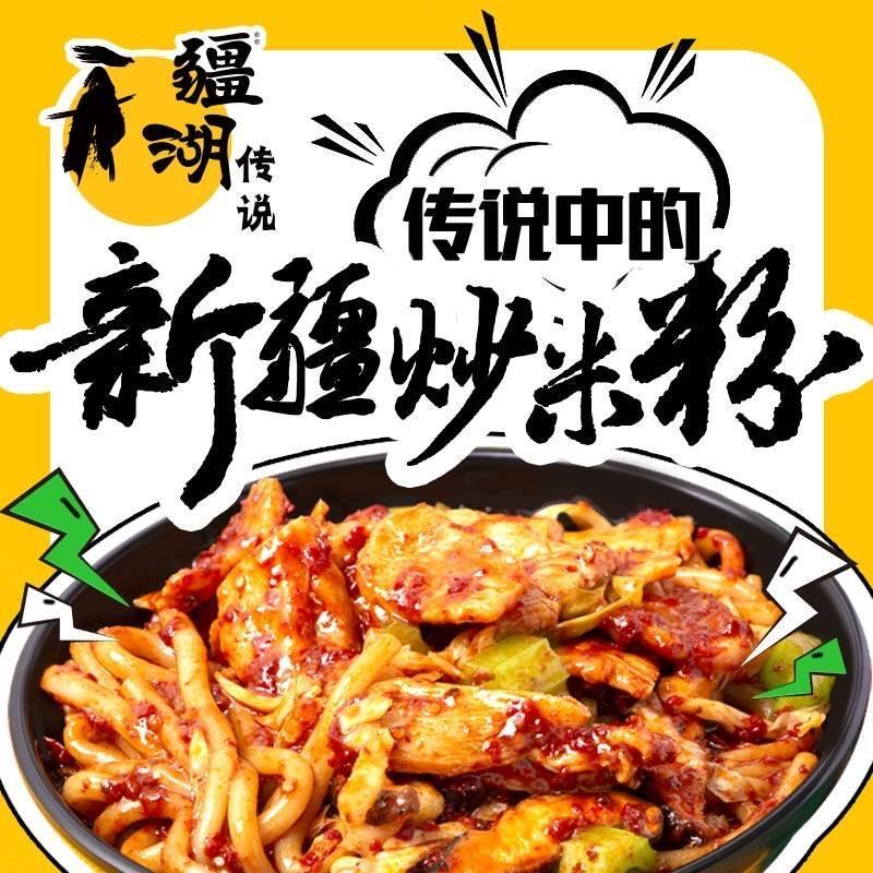 疆湖传说新疆炒米粉（海景嘉苑店）