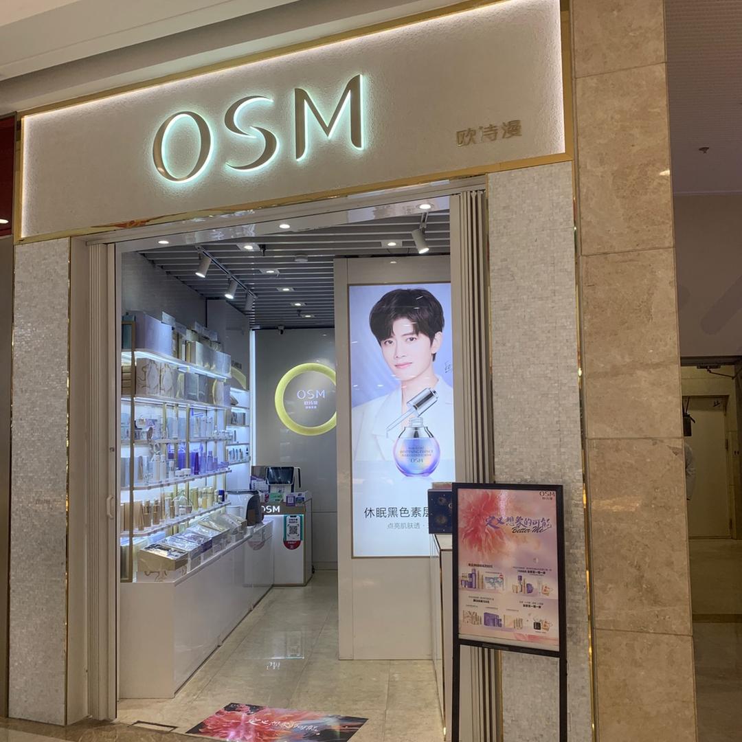 吾悦广场欧诗漫