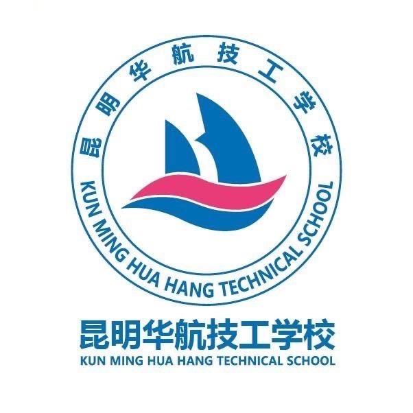 昆明华航技工学校