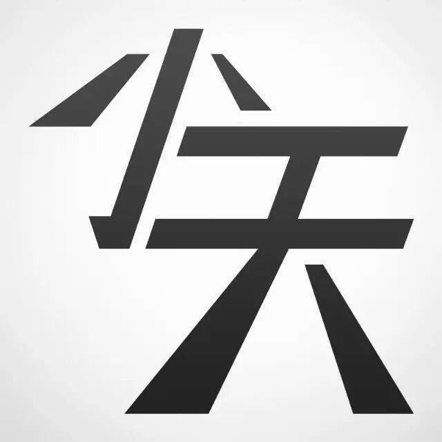 小天