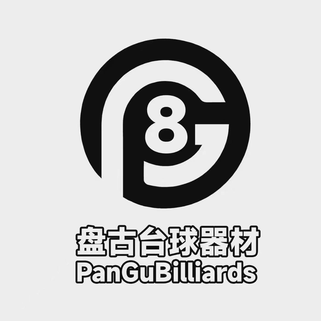 盘古台球器材