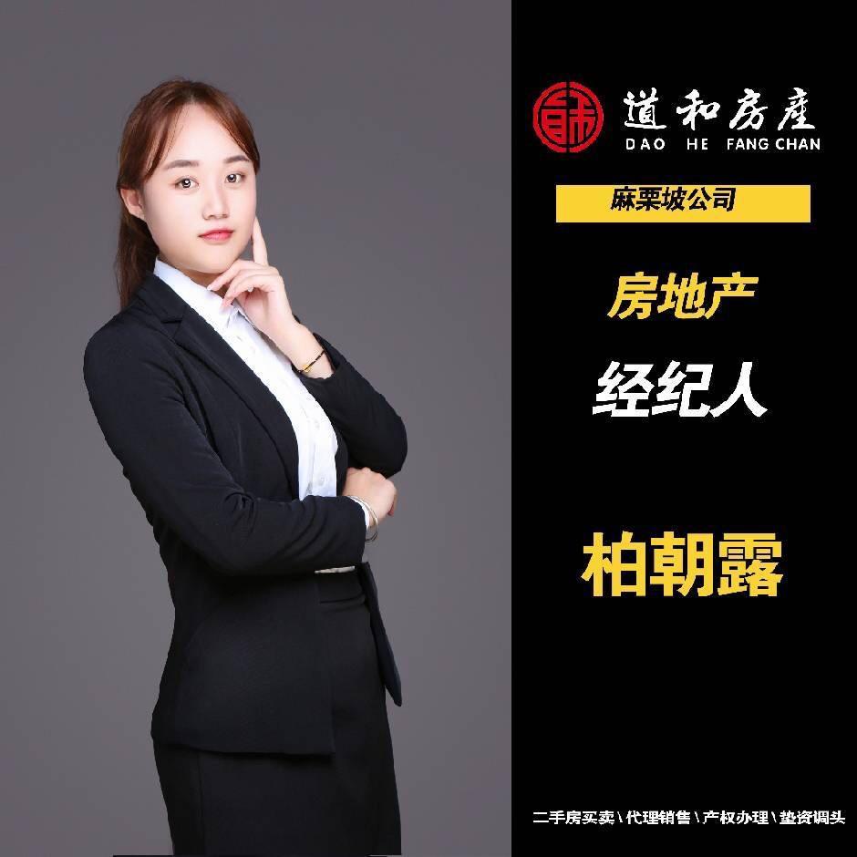 露露(道和房产)