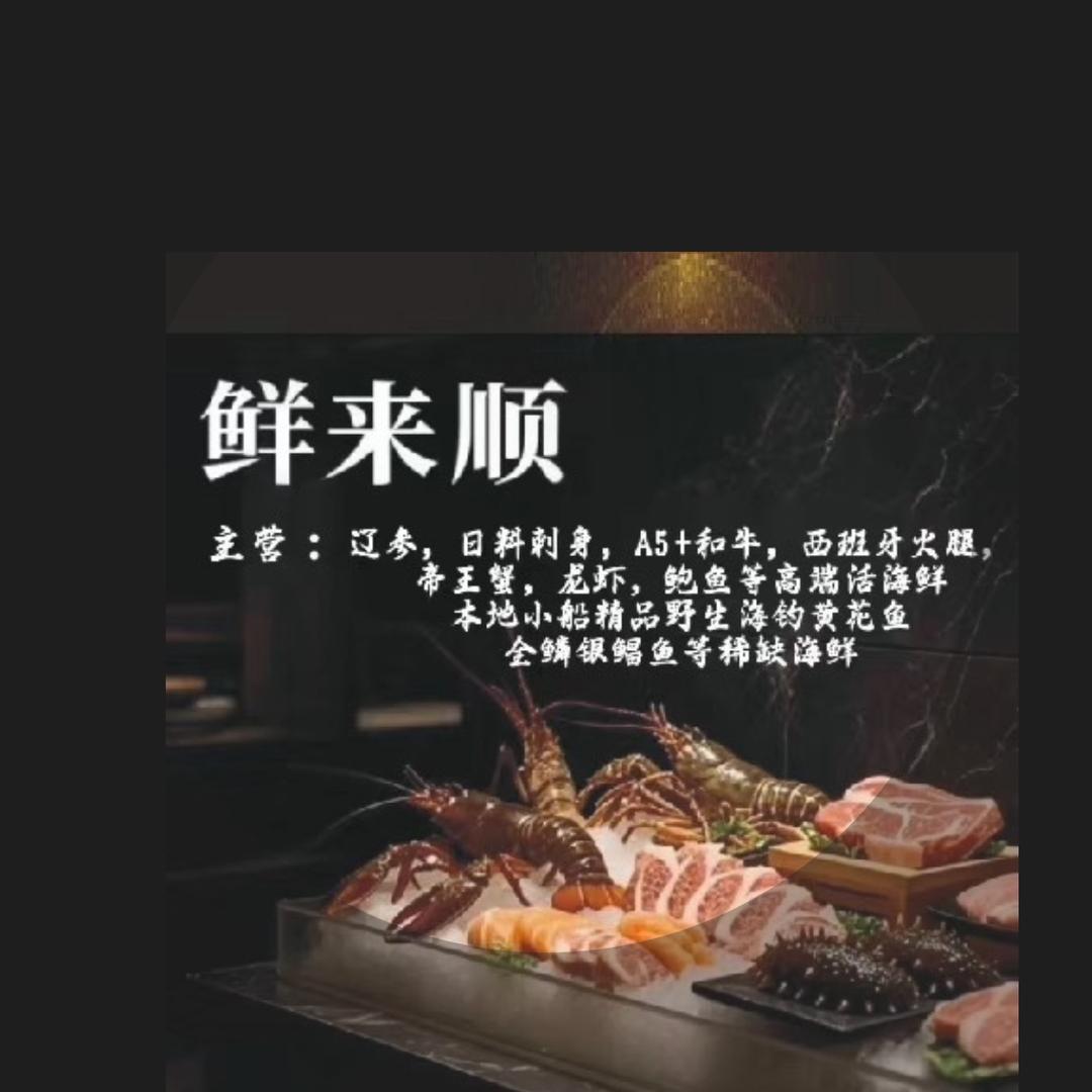 青岛高端和牛海鲜供应链