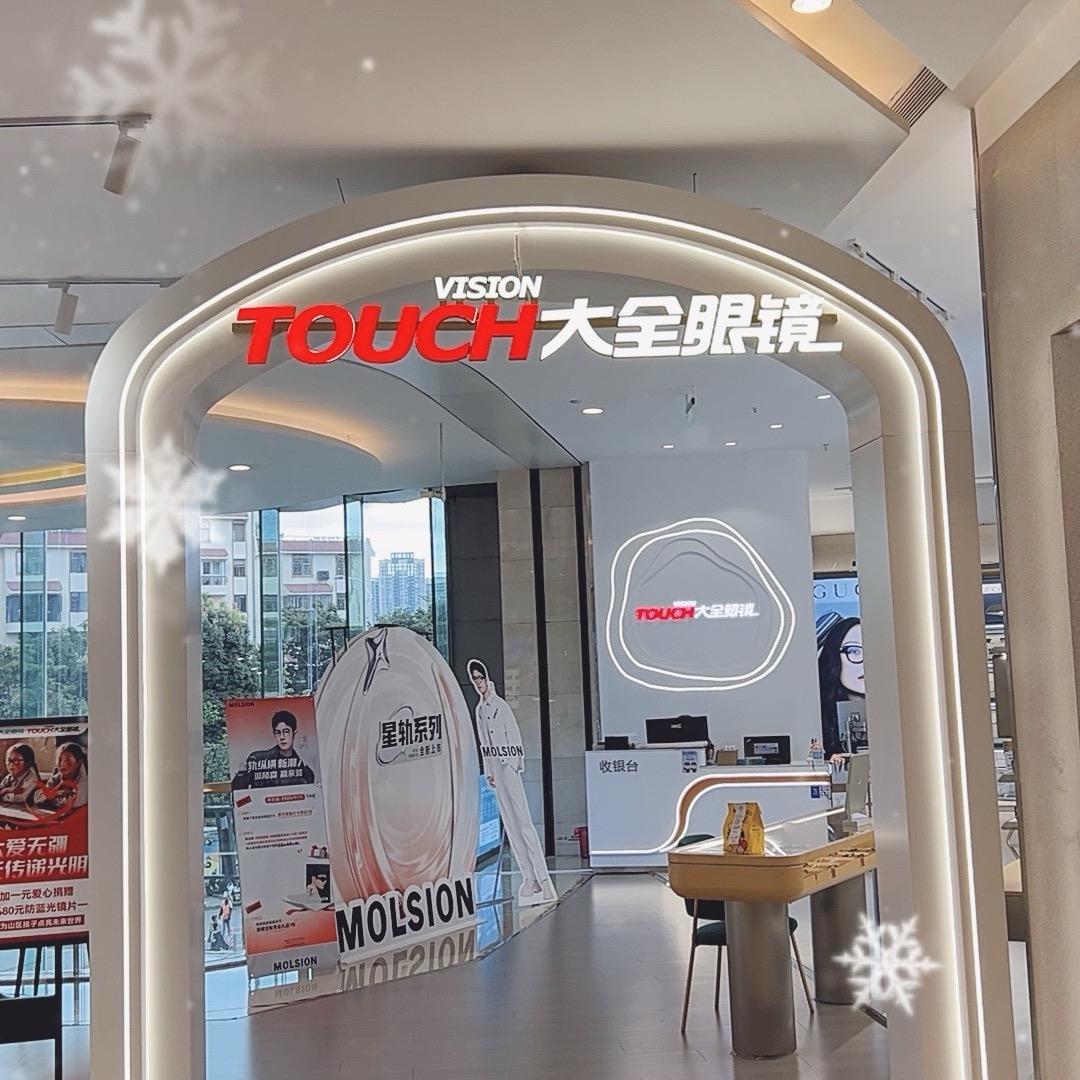 大全眼镜同德店