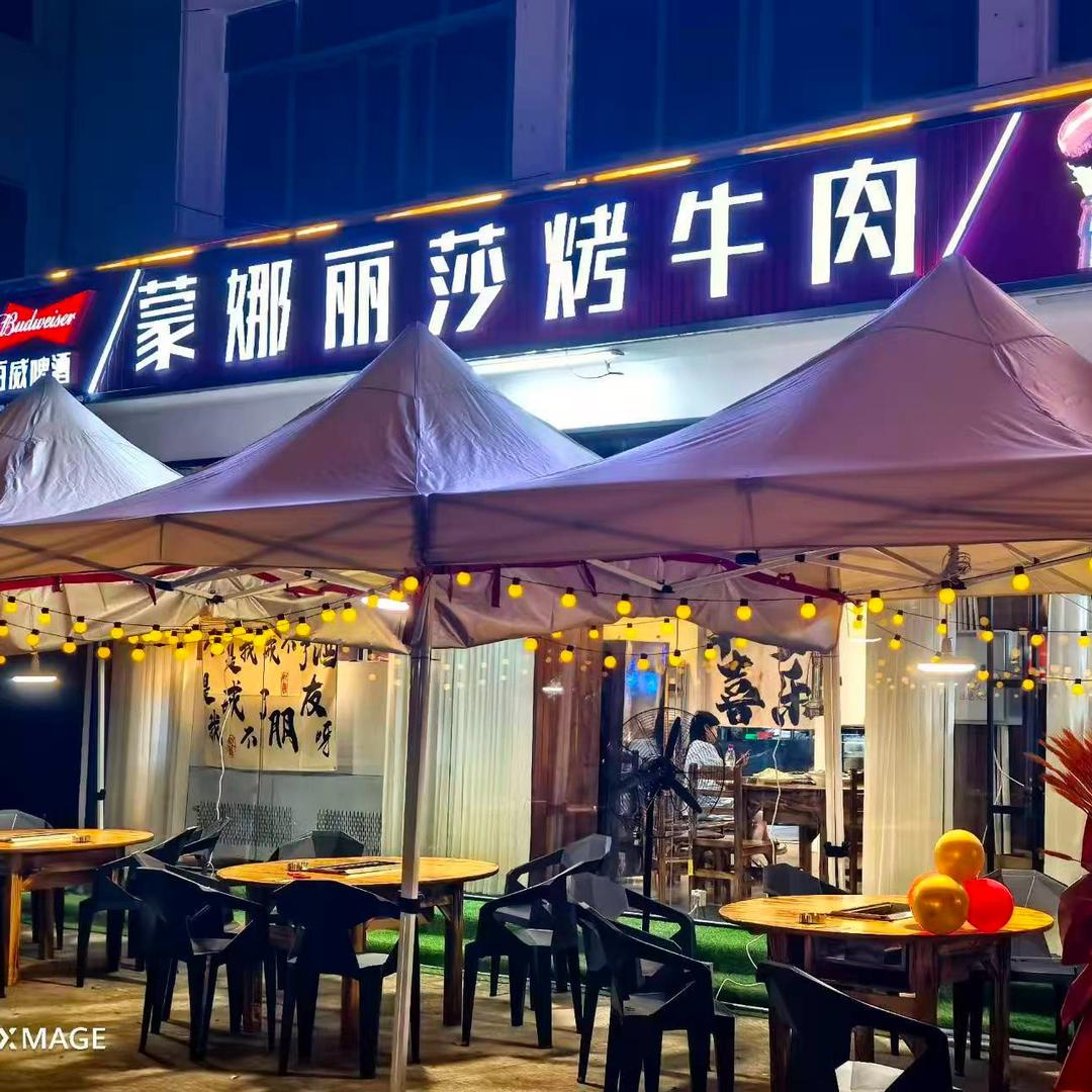 蒙娜丽莎烤牛肉官方号