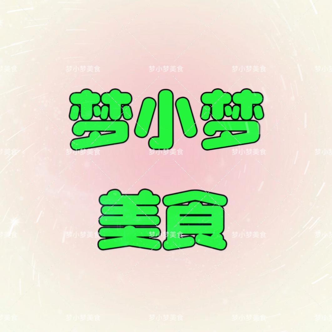 梦小梦美食