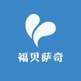 福贝萨奇轻奢男装馆