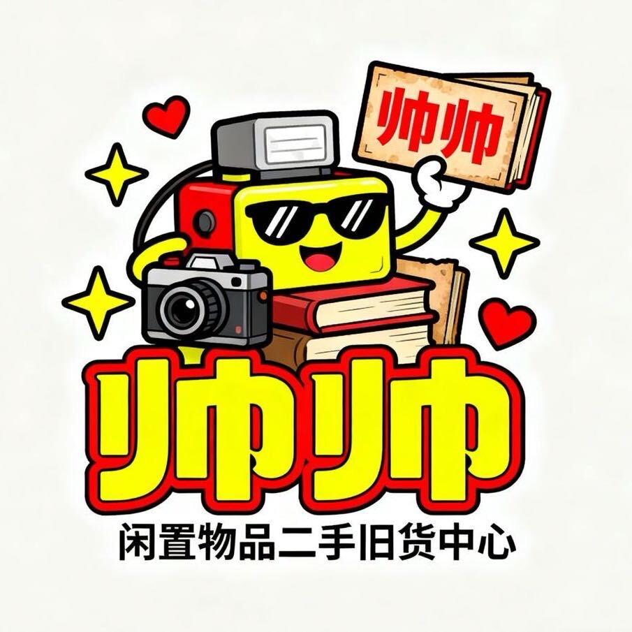 【回收王】帅帅闲置物品回收中心