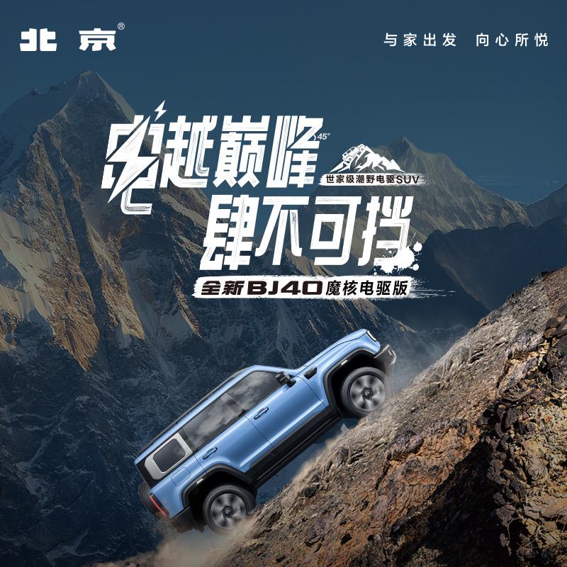 BJ40增程营口伟志体验中心