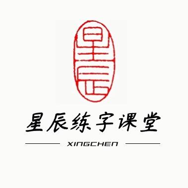 教写字的郭老师