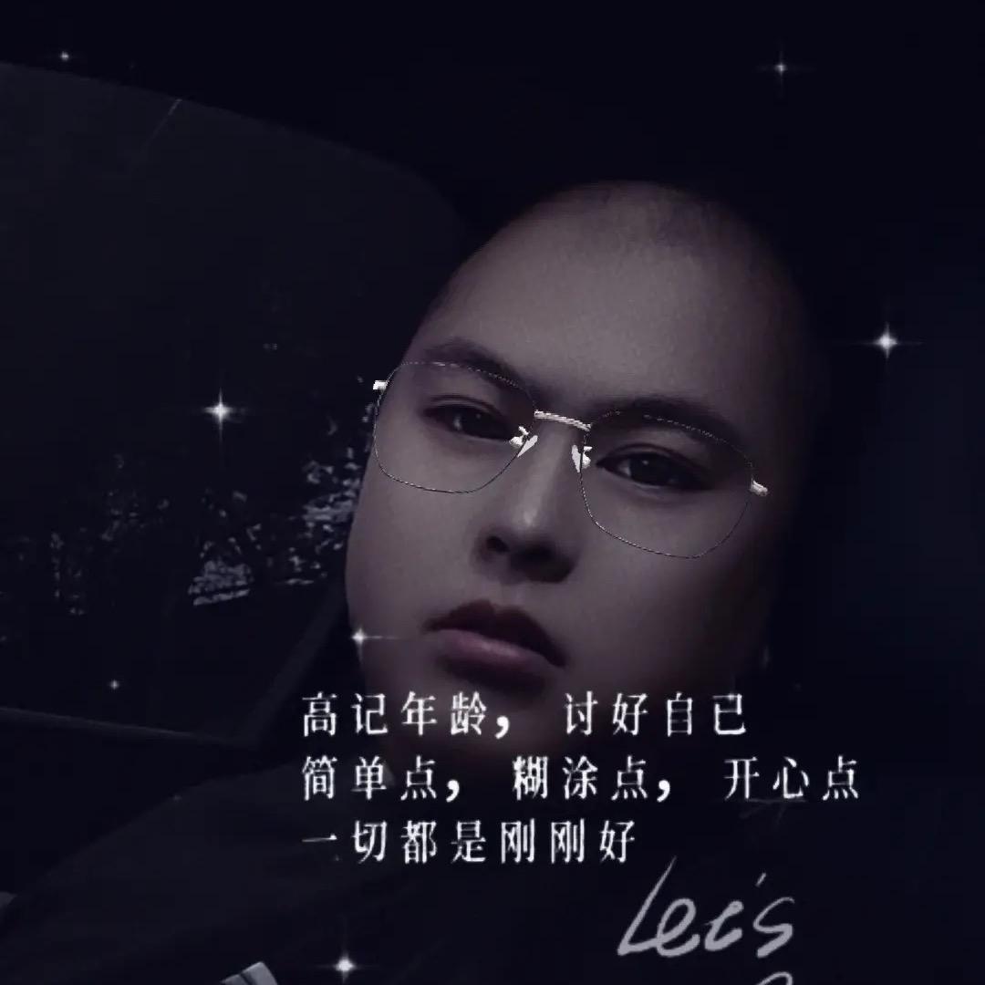@累、要自己扛¥
