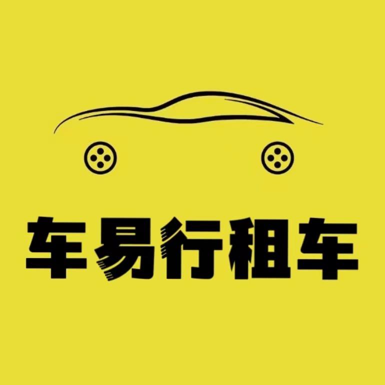 车易行租车