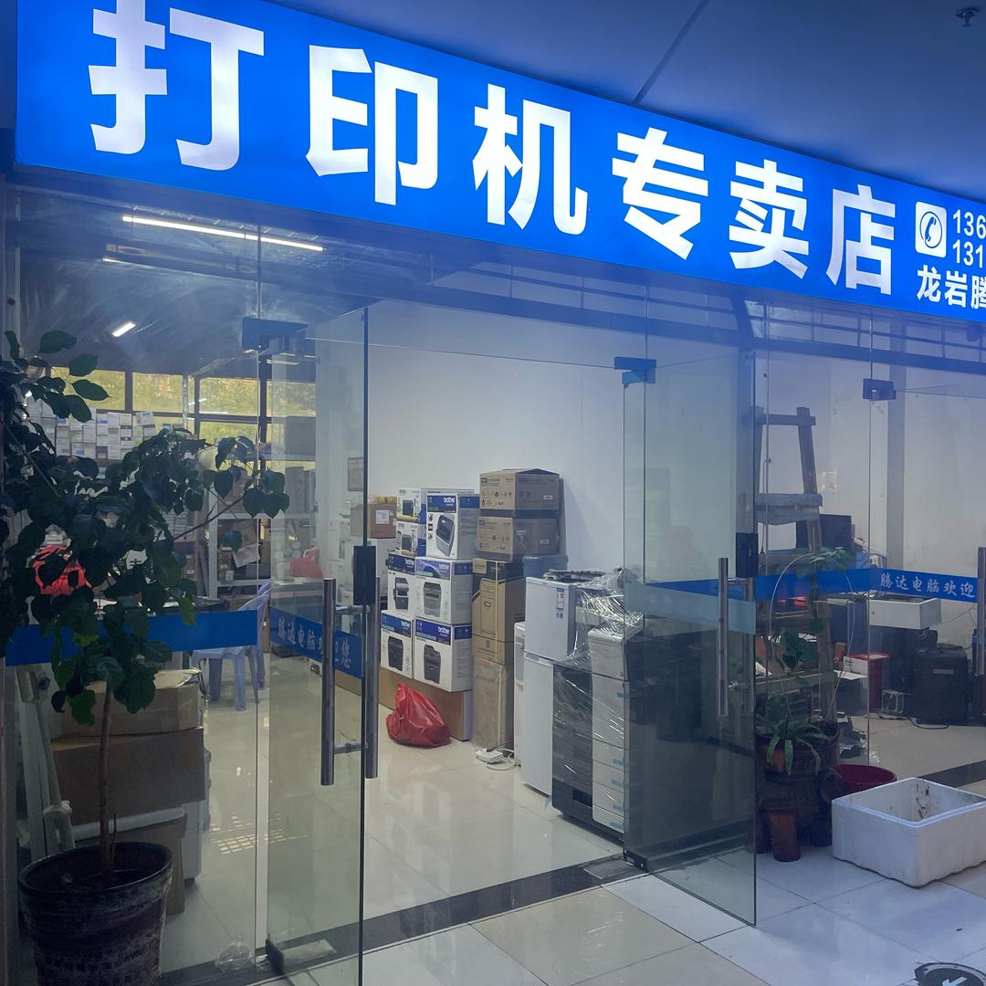 @那家伙会修复印机