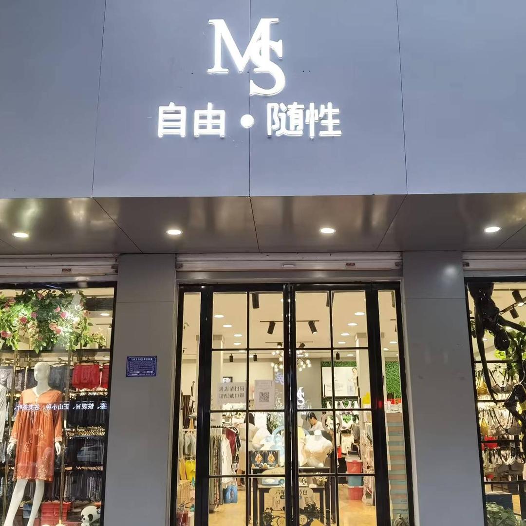 叶县MS内衣店红姐