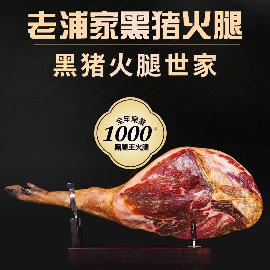 老浦家黑猪火腿饼