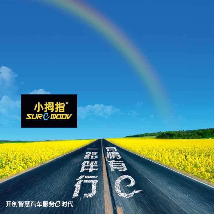 小拇指汽修保养连锁