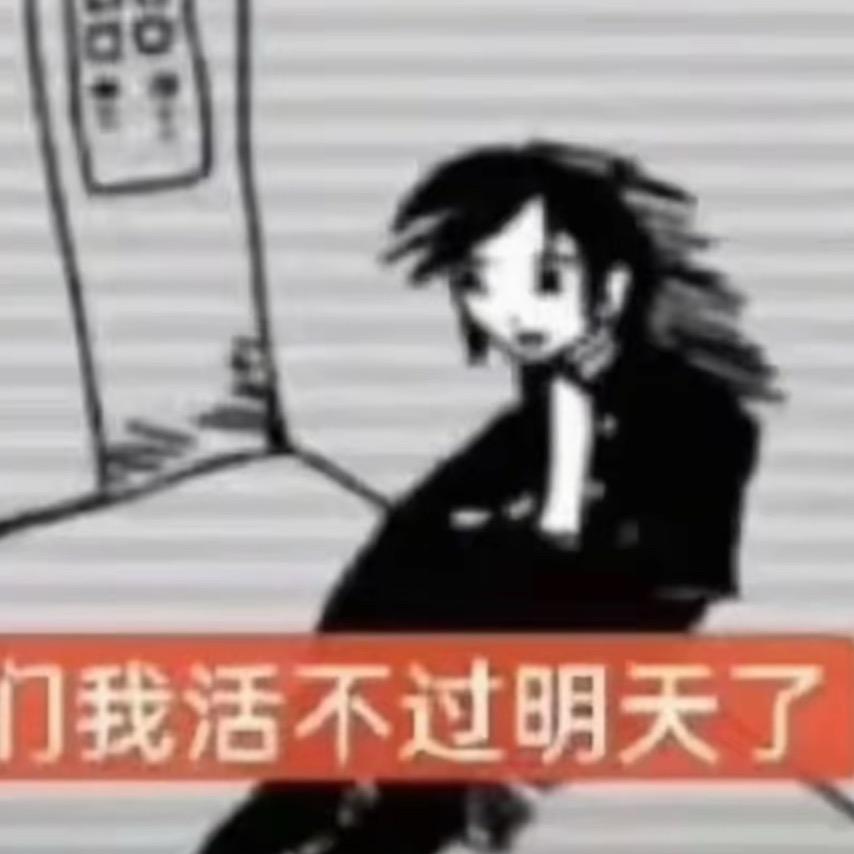 给我个活路呗❓