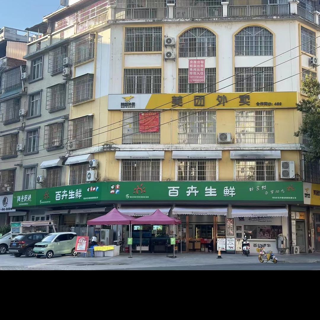 河池宜州百卉生鲜