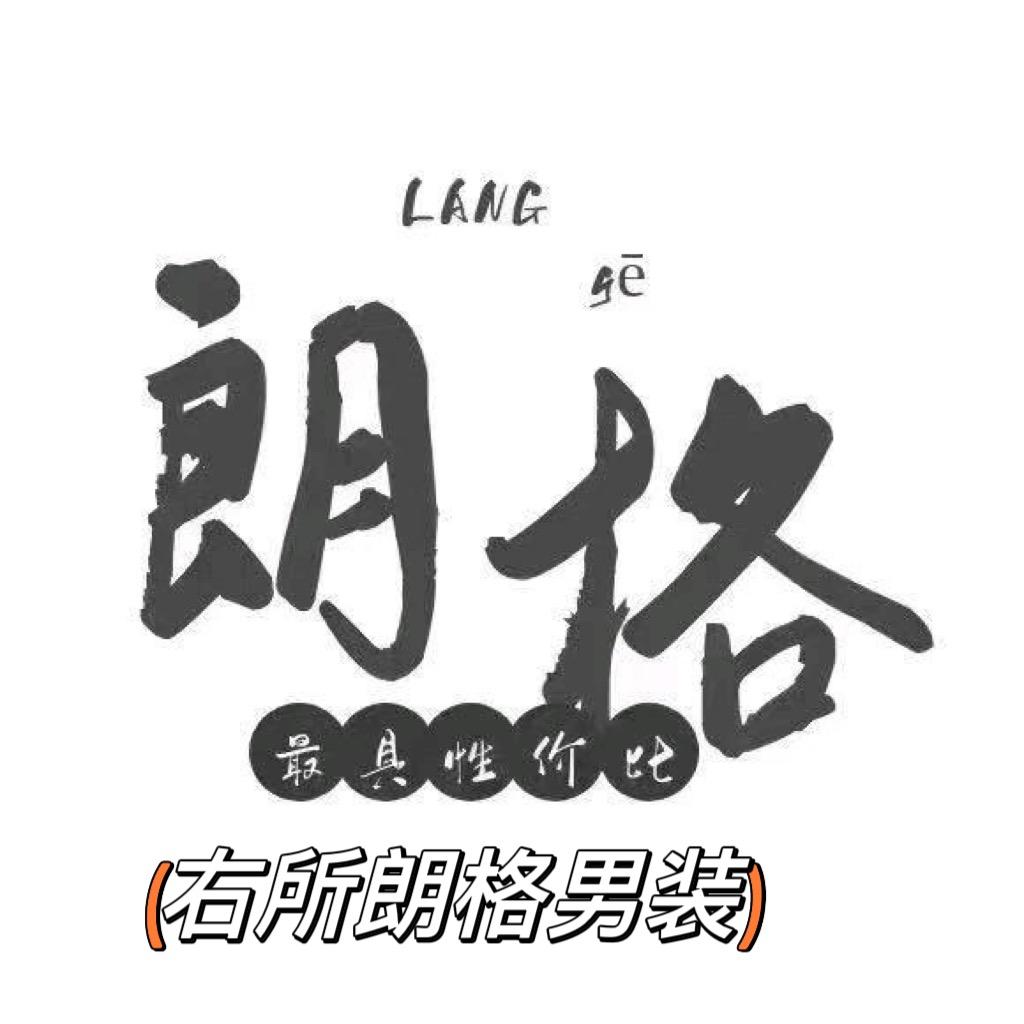 朗格男装