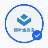 顺叶渔具店