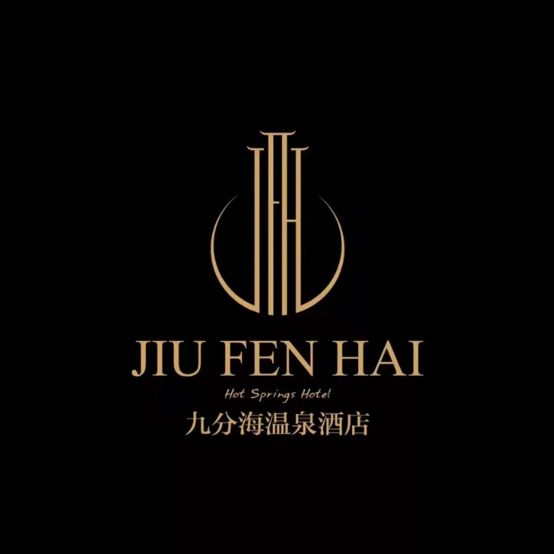 九分海温泉酒店九分海温泉酒店