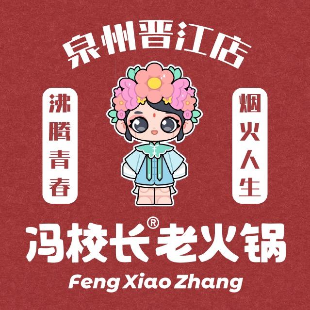 冯校长老火锅晋江阳光天地店