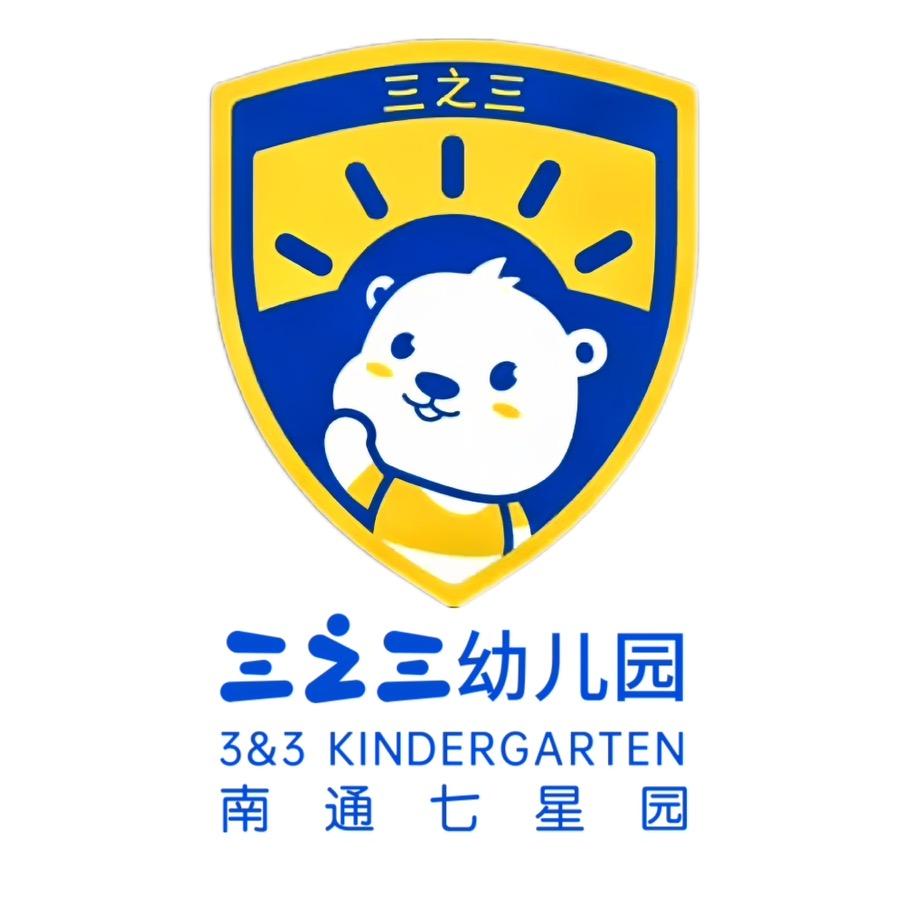 南通三之三七星幼儿园