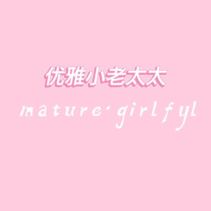 优雅小老太太个体店