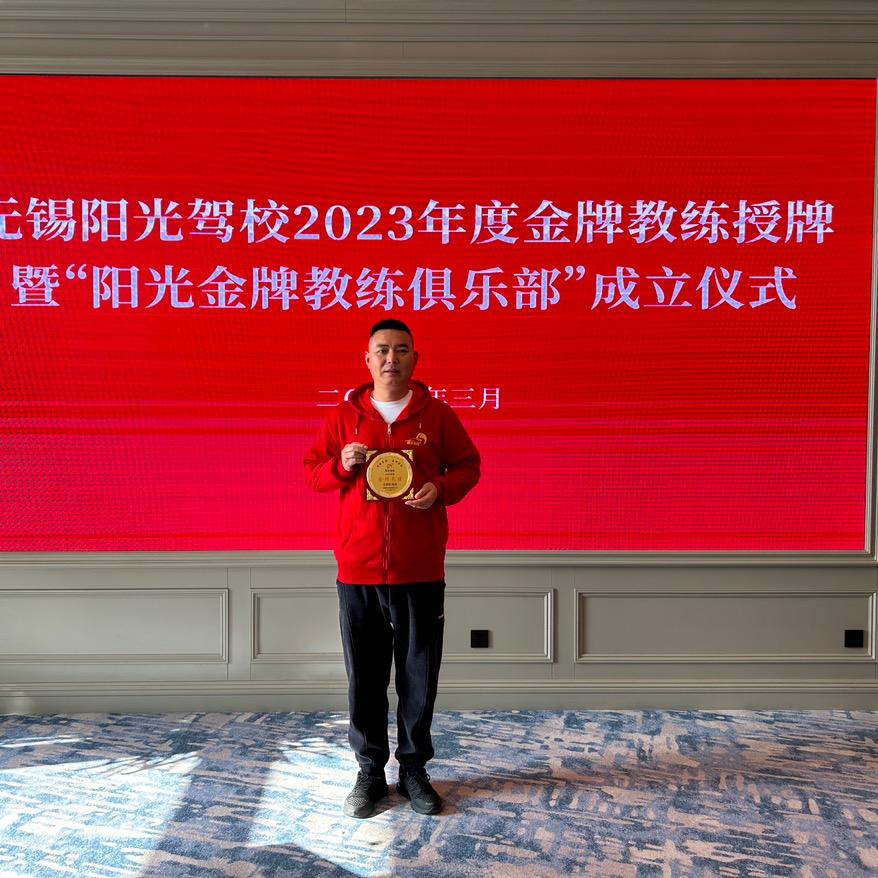 阳光驾校王荣华