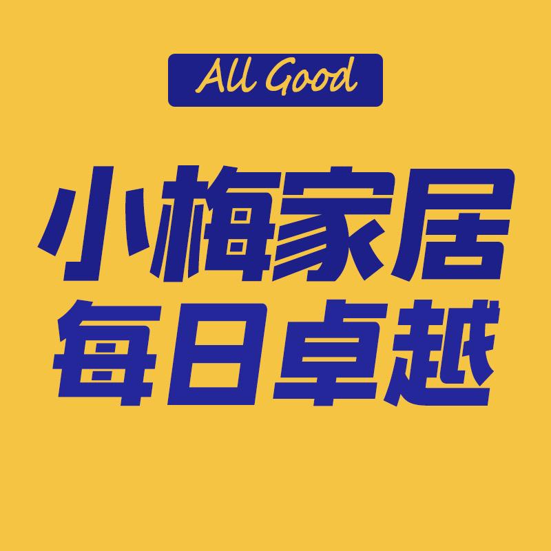 小梅家居(批发版）